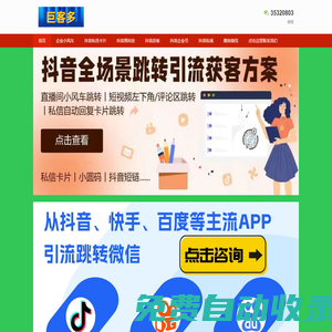 巨客多,抖音黑科技,抖音小風車跳轉(zhuǎn)微信,抖音私信卡片,抖音私域引流！