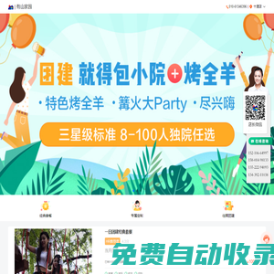 有山家園.十渡團(tuán)建預(yù)訂中心--十渡團(tuán)建找有山！