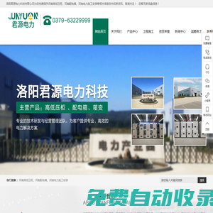 河南高低壓柜_河南配電箱_河南電力施工安裝-洛陽君源電力科技有限公司