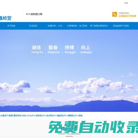 無(wú)錫凱嘉經(jīng)貿(mào)發(fā)展有限公司-日本鐘淵,臺(tái)塑,羅門哈斯,霍尼韋爾,MBS,ACR,PVC改性劑,PVC抗沖劑,PVC穩(wěn)定劑,PVC增強(qiáng)劑,PVC造粒
