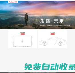 FlyAudio 飛歌導航官方網站--廣州飛歌汽車音響有限公司