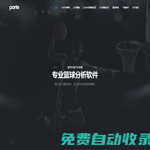 porto_籃球分析軟件_NBA預測_大小分讓分預測