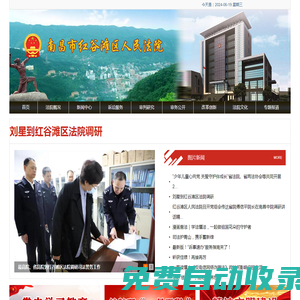 江西省南昌市紅谷灘區人民法院