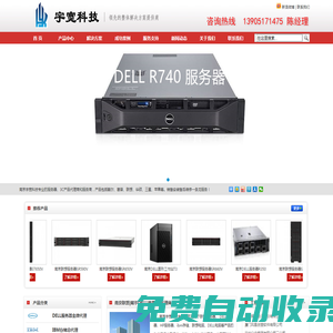 聯(lián)想服務器總代理-南京聯(lián)想|南京DELL|聯(lián)想筆記本|DELL服務器|HP服務器|DELL筆記本|IBM存儲總代理|聯(lián)想存儲|DELL存儲|DELL圖形工作站|聯(lián)想圖形工作站-南京宇寬科技有限公司