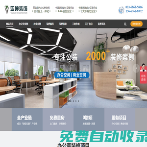 辦公室裝修設(shè)計-寫字樓裝修設(shè)計-廠房裝修設(shè)計_重慶亞坤建筑裝飾工程有限公司