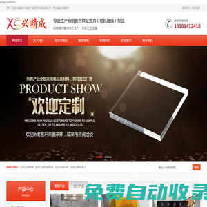 福州亞克力_壓克力_有機玻璃-福州興精成工貿(mào)亞克力制品有限公司