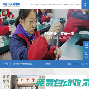 阜陽市潁州區(qū)鴻升初級中學(xué)
