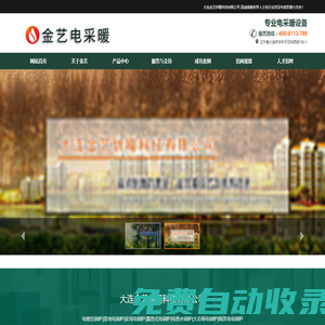 大連電鍋爐廠家,大連壁掛爐價格,大連電供暖設備,大連電采暖哪家好-金藝供暖科技