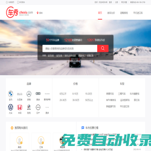 車秀網(wǎng)——輕松比價 快樂購車