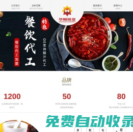 樂陵市華暢調(diào)味食品有限公司
