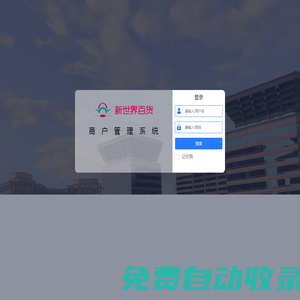 北京易喜新世界百貨官網