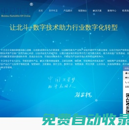 中衛(wèi)北斗-四川中衛(wèi)北斗科技有限公司