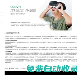 AR|AR增強(qiáng)現(xiàn)實(shí)技術(shù)|VR虛擬現(xiàn)實(shí)眼鏡|VR技術(shù)-OLOAR