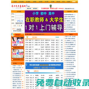 長沙家教網|長沙天天家教網－免費發(fā)布請家教、做家教信息；推薦大學生上門一對一陪讀家教輔導