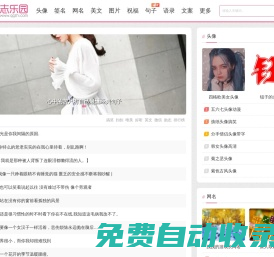 QQ志樂園-專注分享各類頭像_個(gè)性簽名_網(wǎng)名_美文句子類的圖文素材網(wǎng)站