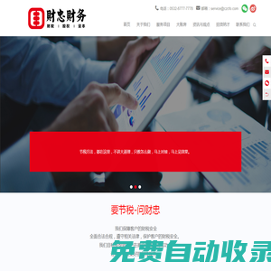 財稅通-找財忠-財稅通之-財忠財務(wù)-財忠集團(tuán)-財忠財稅-財稅通群