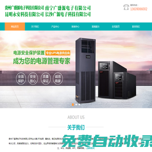 貴陽UPS電源-貴陽UPS穩(wěn)壓器-貴州廣盛源電子科技有限公司
