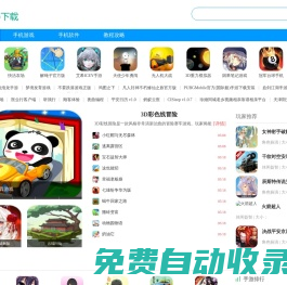 手機(jī)app免費(fèi)下載_綠色軟件下載  - 小小游戲
