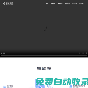 東岸科技官網