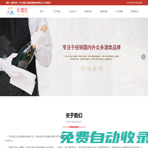 廣東豐盟匯實業(yè)發(fā)展股份有限公司