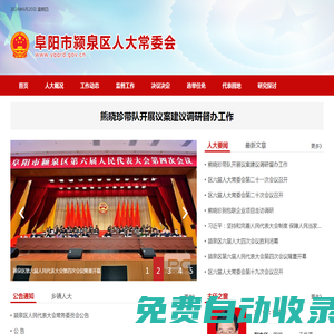 潁泉區(qū)人大