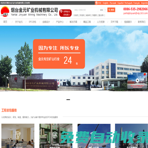 煙臺金元礦業機械有限公司-重板給礦機-浸出槽-鋰輝石選礦