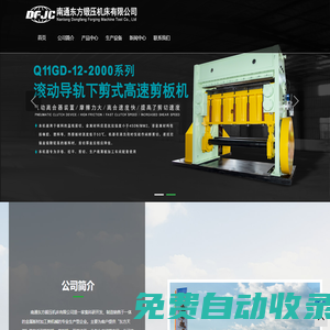 南通東方鍛壓機(jī)床有限公司-剪板機(jī) | 卷板機(jī) | 開(kāi)卷校平 | 分條生產(chǎn)線-南通東方鍛壓機(jī)床有限公司