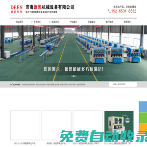 穿條機(jī)|斷橋鋁穿條設(shè)備|斷橋鋁滾壓機(jī)|斷橋鋁開齒機(jī)_濟(jì)南德恩機(jī)械設(shè)備有限公司