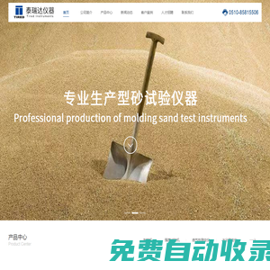 型砂檢測儀-型砂檢測儀器-無錫泰瑞達(dá)儀器科技有限公司