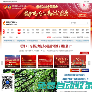 河北網(wǎng)絡(luò)廣播電視臺