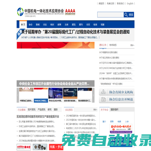 中國機電一體化技術應用協會官網
