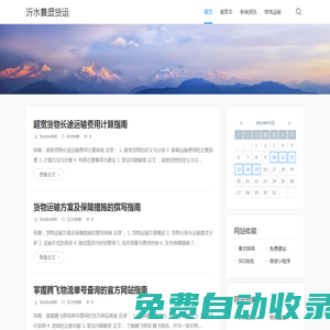 沂水景盛貨運服務(wù)
