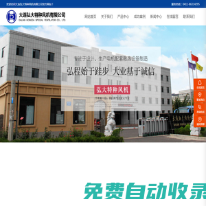 大連弘大特種風機有限公司