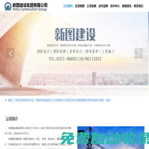 河南消防設(shè)計-裝飾設(shè)計-幕墻設(shè)計-新圖建設(shè)集團有限公司