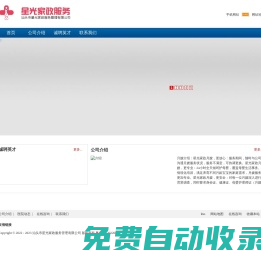 汕頭市星光家政服務管理有限公司 - 汕頭市星光家政服務管理有限公司
