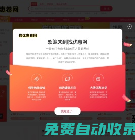 找優惠網-在線查找優惠券,專注收集優惠卷分享