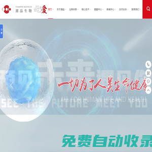 湖南新生兒干細(xì)胞儲(chǔ)存-臍帶血與免疫細(xì)胞儲(chǔ)存機(jī)構(gòu)-源品細(xì)胞生物科技集團(tuán)有限公司