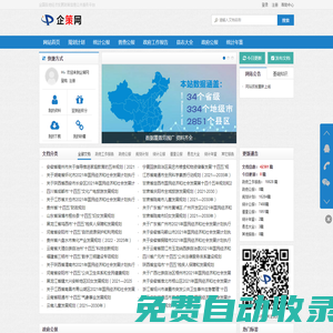 企策網(wǎng)-每天發(fā)布全國各地經(jīng)濟發(fā)展政策信息