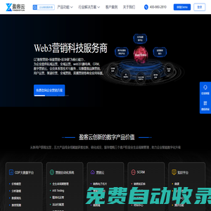 盈客云|營銷科技解決方案服務(wù)商｜盈客云