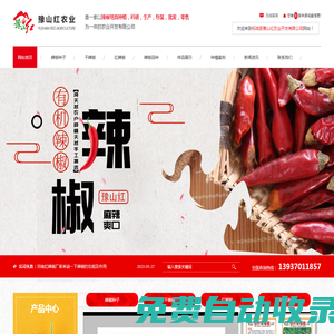 河南辣椒種子批發(fā)_高辣辣椒種子生產(chǎn)_河南特辣辣椒種子廠家-柘城縣豫山紅農(nóng)業(yè)