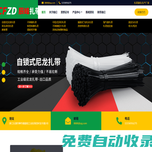 尼龍扎帶_包線管_吸盤定位片_纏繞管_可調(diào)式固定座 - 溫州市辰峰塑料有限公司
