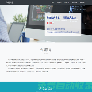 臨沂華景網(wǎng)絡科技有限公司