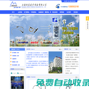 電子鏡維保、維修_纖維鏡維保、維修_內(nèi)窺鏡保修 - 上海迎泰醫(yī)療設(shè)備有限公司