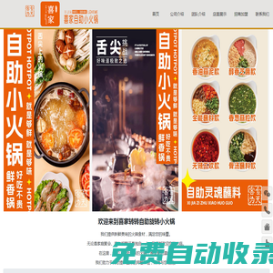 喜家小火鍋 - 自助美味火鍋加盟|旋轉(zhuǎn)小火鍋特色之選