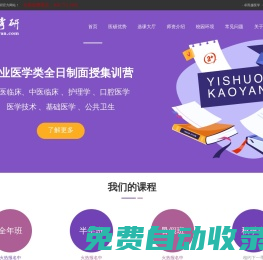 醫(yī)碩考研，醫(yī)學(xué)考研輔導(dǎo)班，醫(yī)學(xué)考研集訓(xùn)營