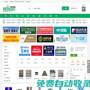 315石材網-中國石材網絡云數據平臺