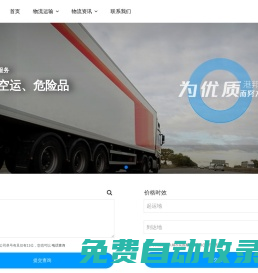 中國物流網，一站式物流信息平臺