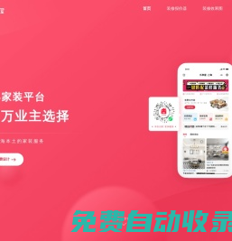 樂享屋-滬上品質(zhì)家裝第一站