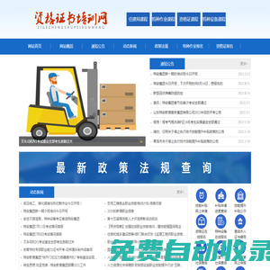 資格證書培訓(xùn)網(wǎng)-職業(yè)資格證.特種設(shè)備作業(yè)證