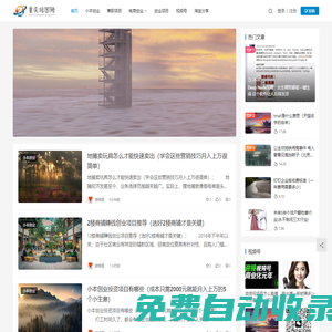 早談創(chuàng)業(yè)網(wǎng)_個人能力創(chuàng)業(yè)小項目做什么好的兼職賺錢平臺-重慶狼圖騰電子商務(wù)有限公司